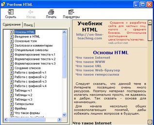 Скриншот Учебник HTML